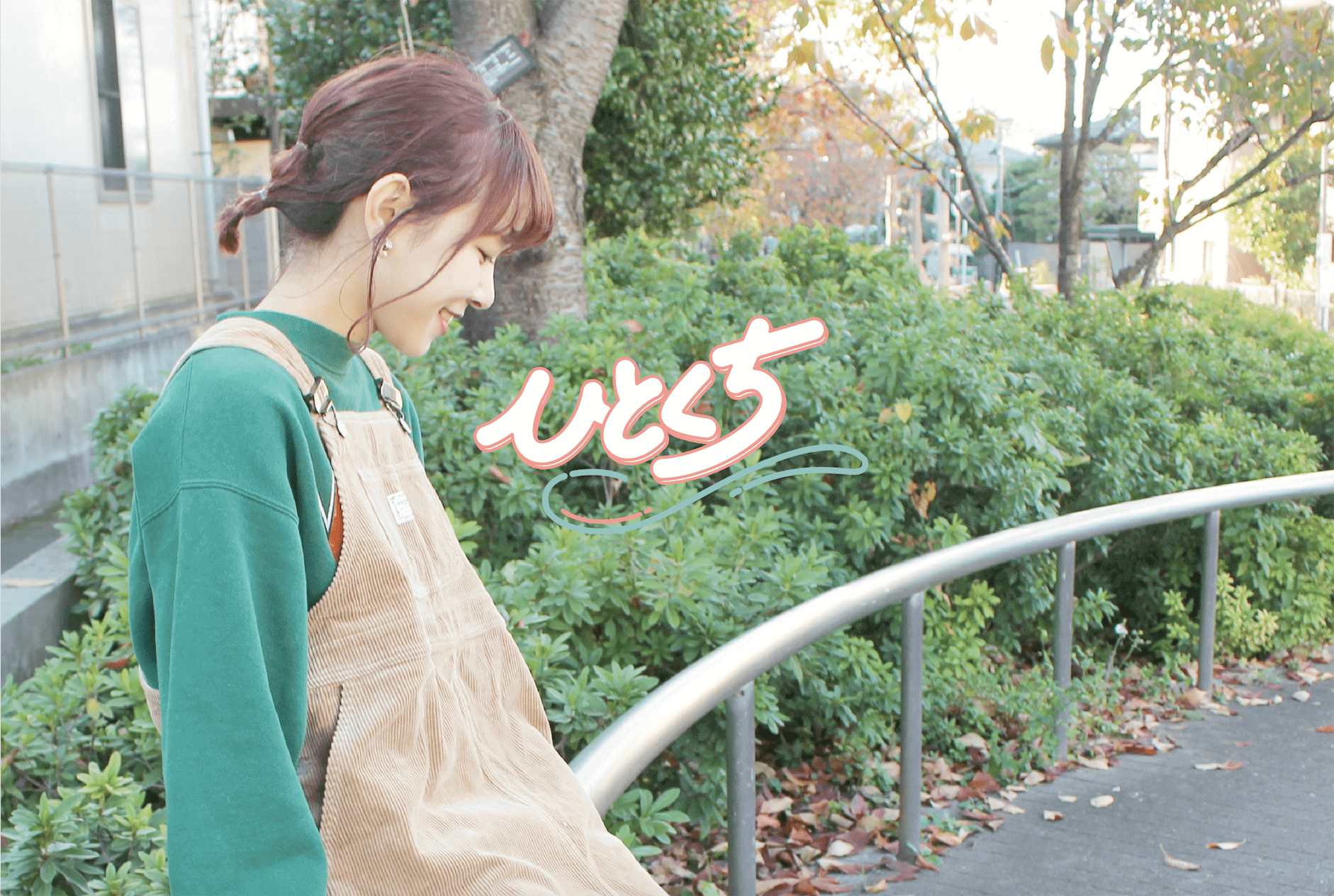 古着女子が運営する古着ECストアひとくちのディレクターWanted!のカバー写真