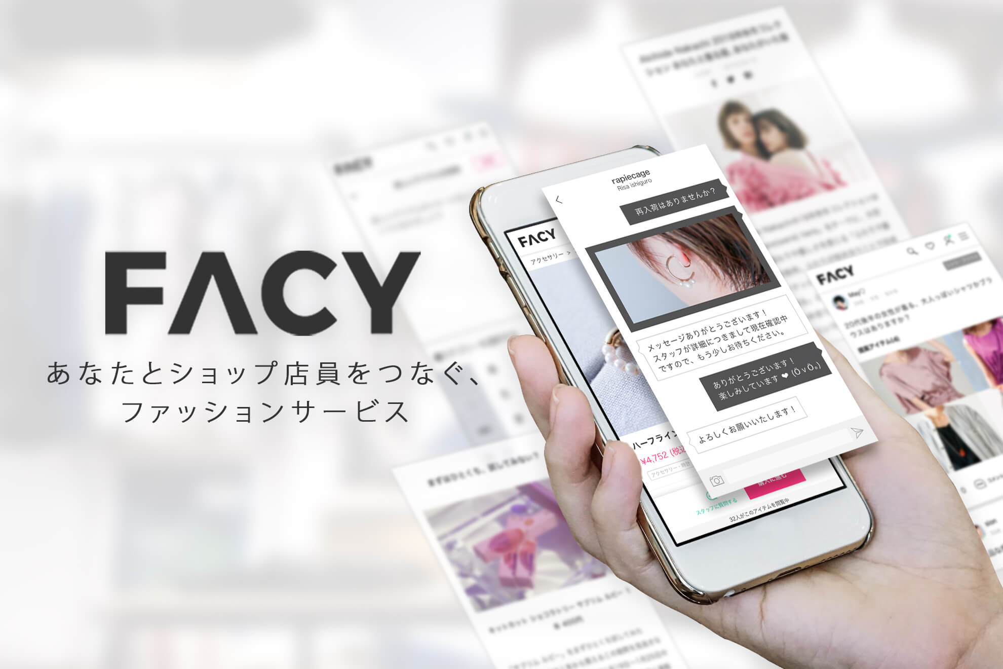 長期勤務の方歓迎!ファッションサービスFACYのショップスタッフのサポート!のカバー写真