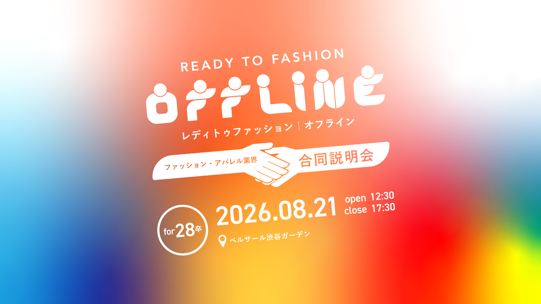 28卒向け合同説明会 READY TO FASHION OFFLINEのカバー写真
