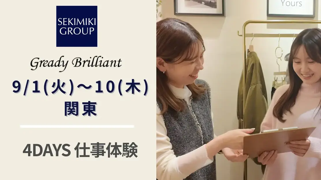 4days仕事体験/関東【SEKIMIKI GROUP】のカバー写真