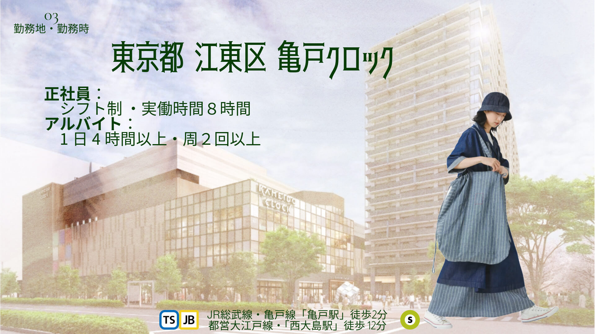 【販売/学生歓迎/東京】今しかできない体験を。新ブランドの立ち上げスタッフ募集！