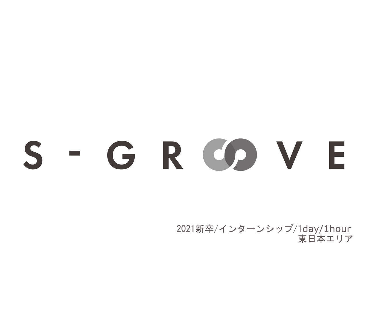 2021新卒/インターンシップ/1day/1hour 展示会ご招待【関東エリア】のカバー写真
