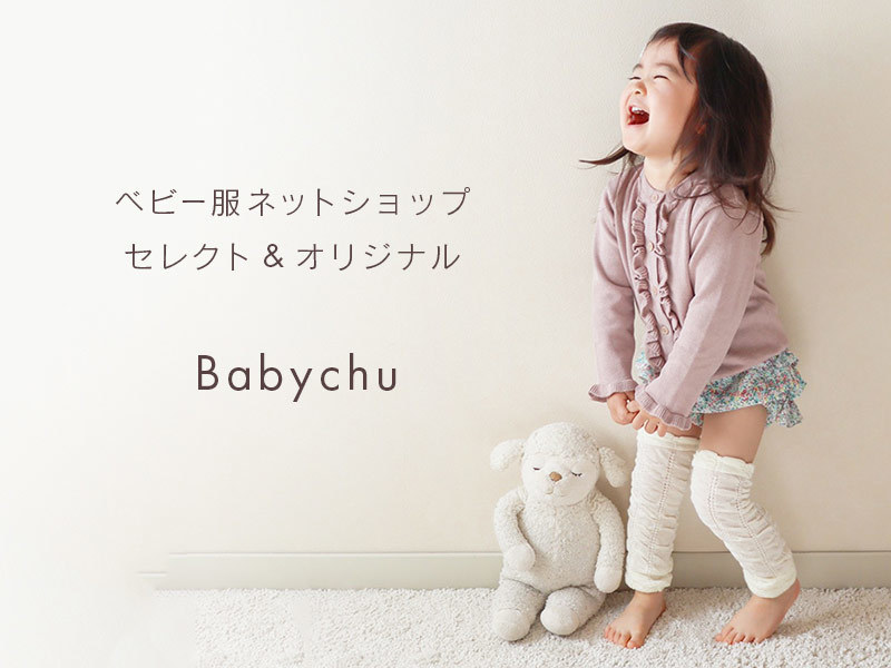 【残業無し★時間相談OK】商品企画・進行管理/ベビー服ネットショップのカバー写真