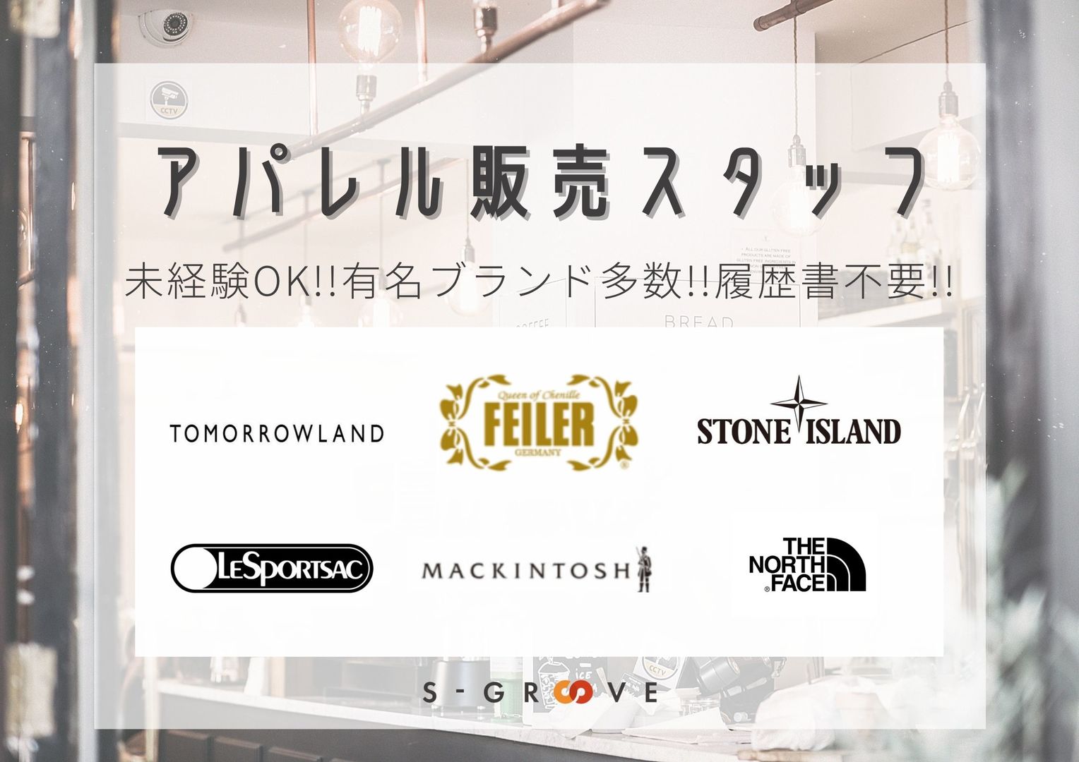 【派遣社員】エスグルーヴ/関東エリア 近郊ショップ / TH53590のカバー写真