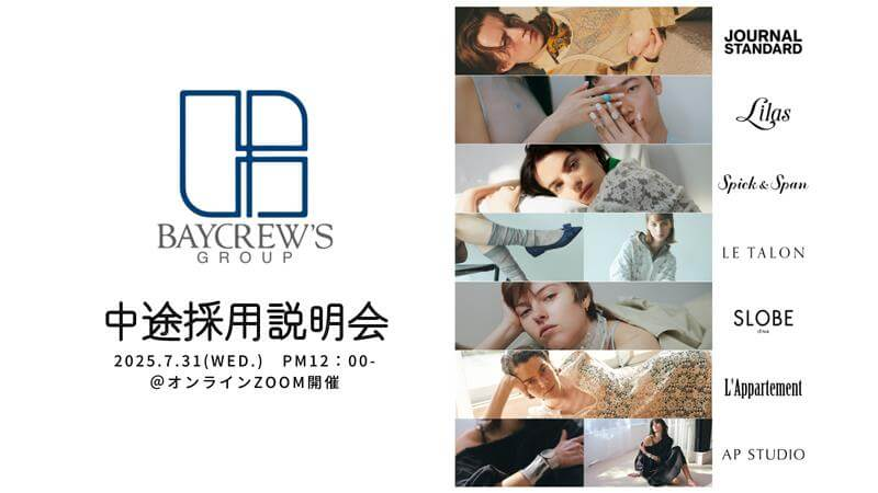 【ベイクルーズ中途採用説明会】秋の新店オープンに伴い受付中！