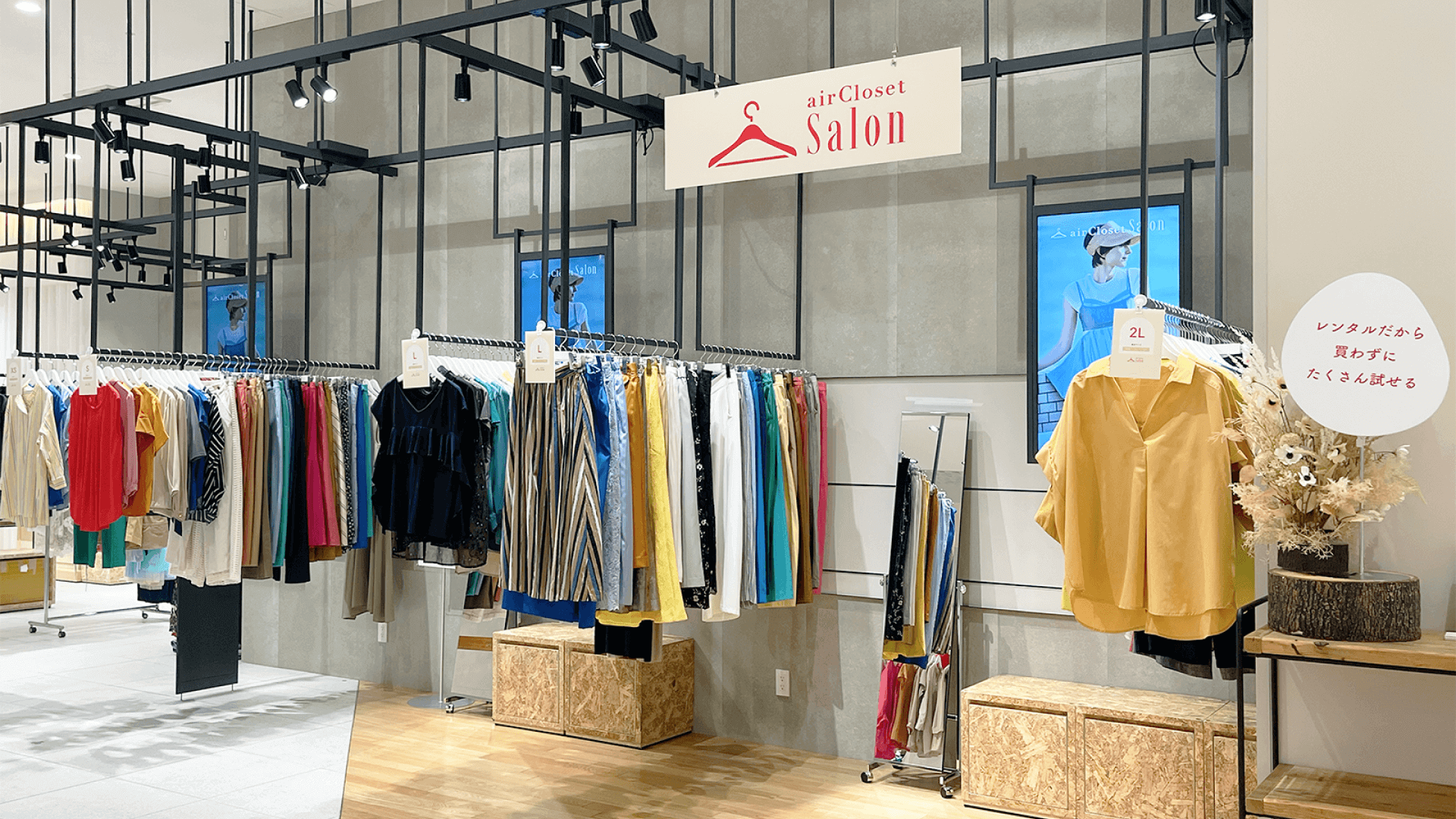 骨格・カラー診断 airCloset Salon でスタイリスト募集！未経験OK