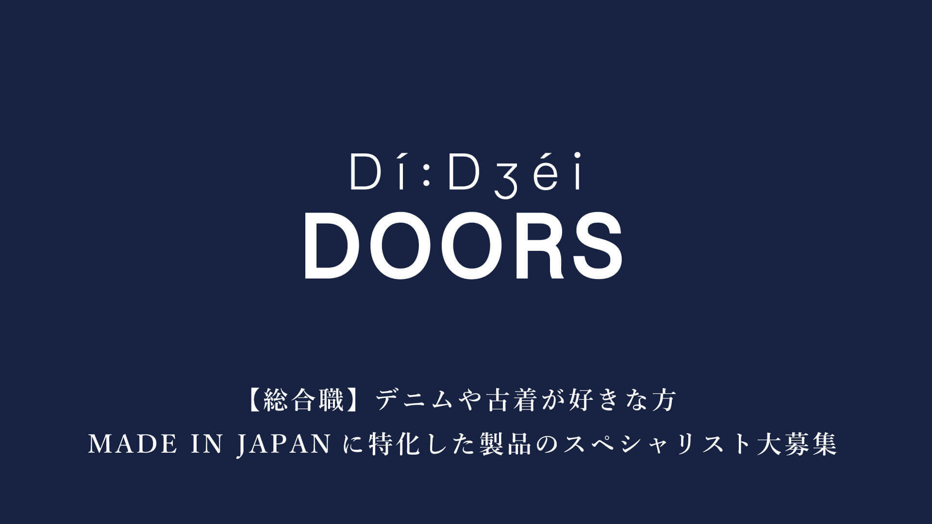 【 総合職 】企画・生産のスペシャリスト大募集