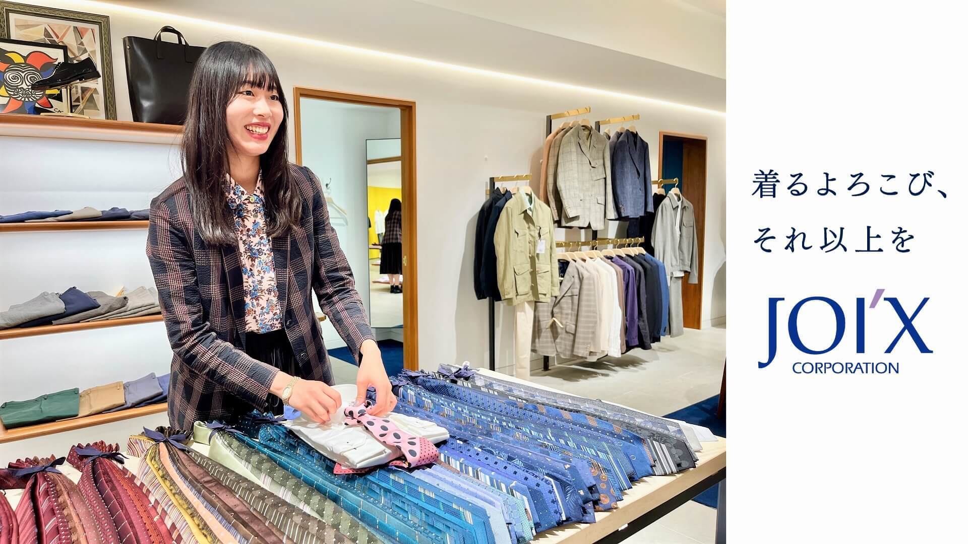 【26新卒・西採用】(株)ジョイックスコーポレーション｜新卒採用エントリー受付中