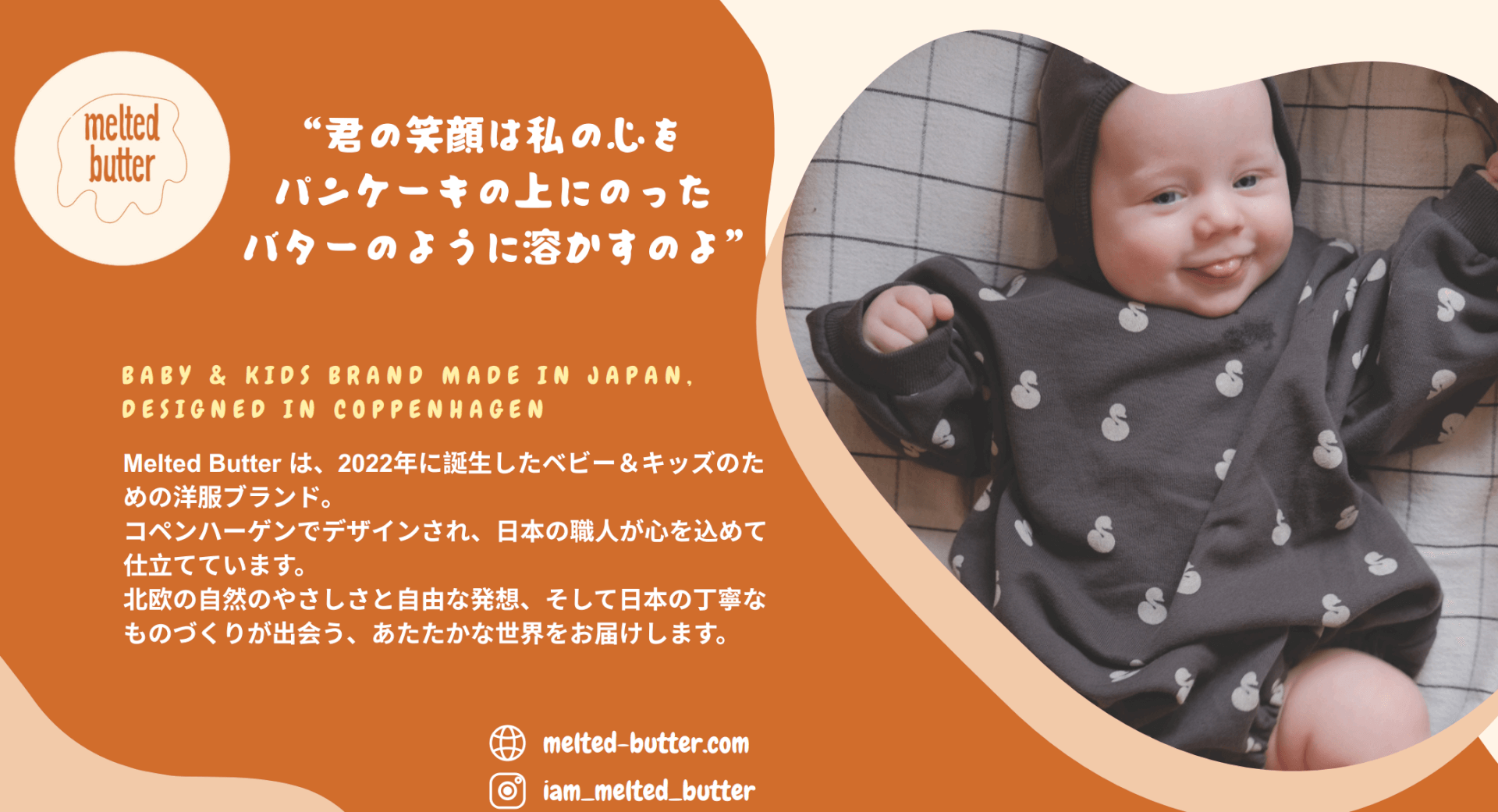 子どもの成長を彩る一枚を。Melted butterの未来をつくるMD募集！