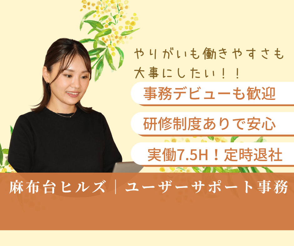 麻布台ヒルズで働く一般事務｜ヒルズアプリ事務局