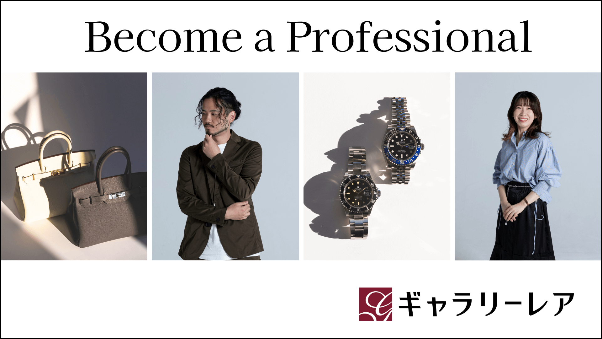 【高級ブランド】買取・販売職休日/120日以上★/経験者優遇/残業少/ノルマ無