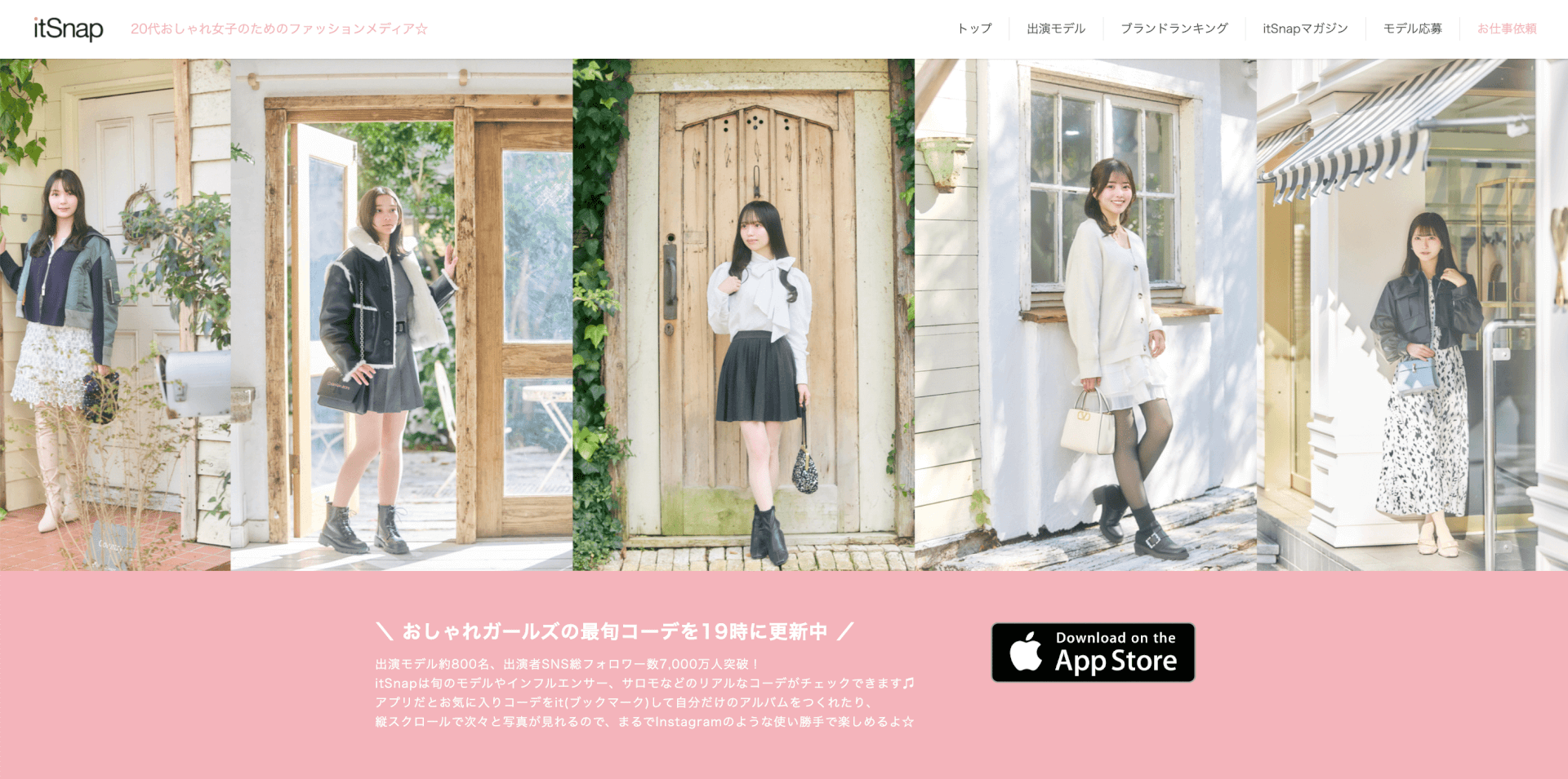 ガールズファッションWebメディアの編集・SNSマーケティング職