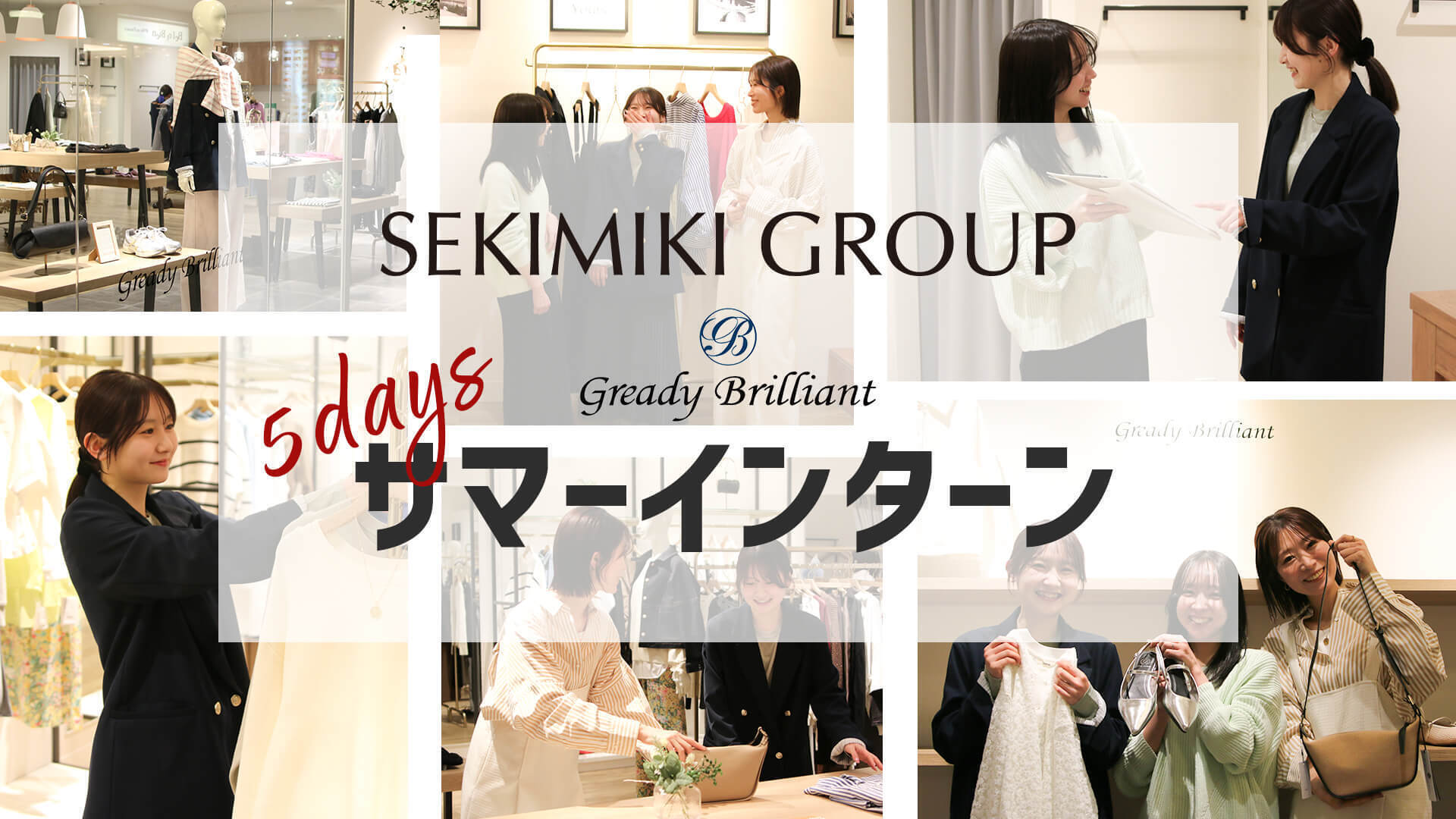 【2027卒/SEKIMIKI GROUP】5daysサマーインターン/福岡