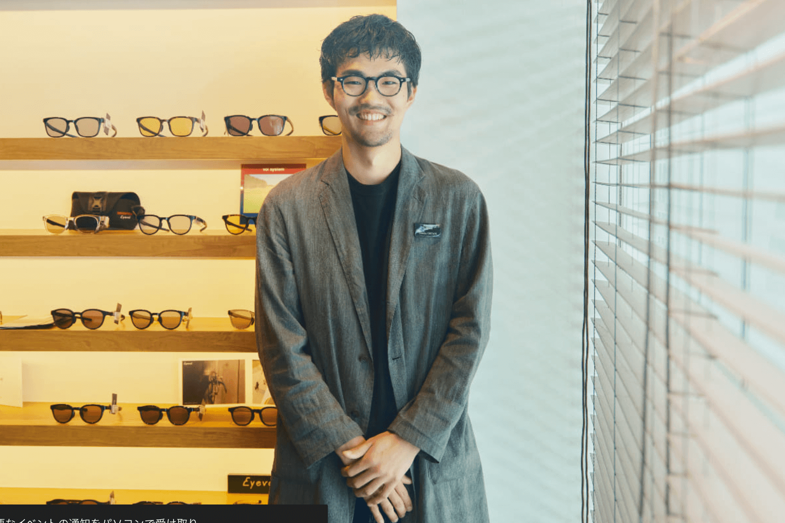 【27卒本選考】『EYEVAN』未経験歓迎！ファッション業界で成長できるチャンス