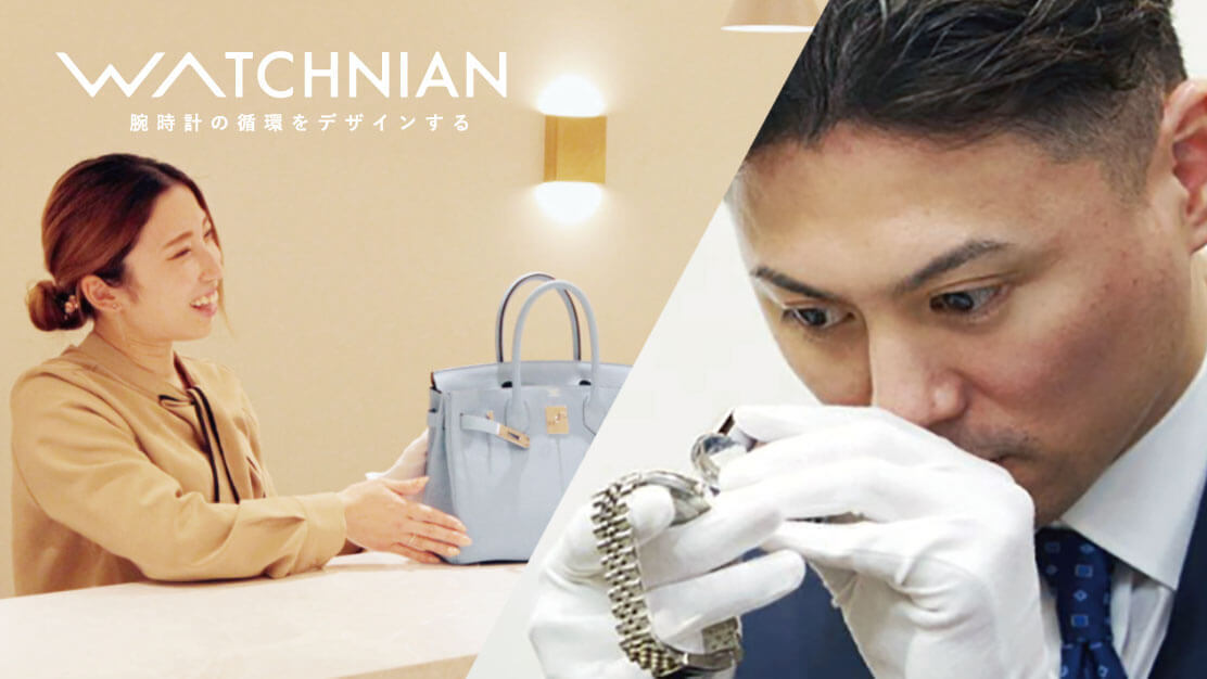 【27新卒】ブランド時計、バッグ、ジュエリー買取査定スタッフ｜年間休日123日｜