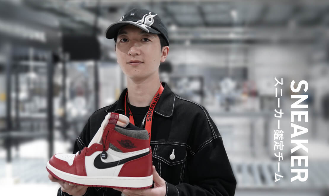 【スニダン】スニーカーの鑑定士(真贋鑑定)