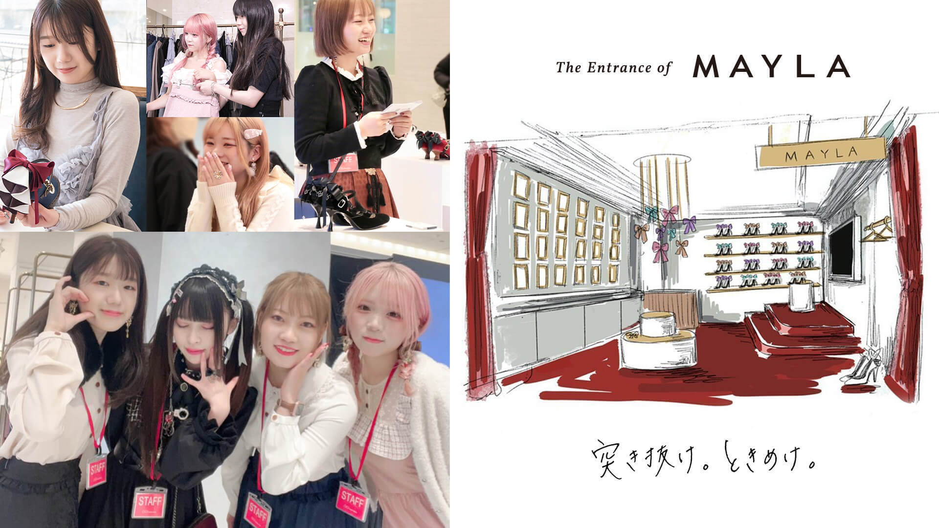 【販売｜正社員】MAYLA｜セカイをときめかせるファッションブランド｜新店舗