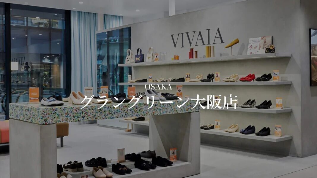 大阪【VIVAIA】シューズの販売◆月給27万～＋インセンティブ／個人ノルマ無しのカバー写真