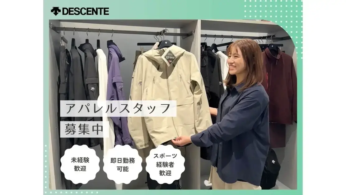 ＼未経験歓迎！／DESCENTE（デサント）販売スタッフ＠ららぽーと横浜のカバー写真