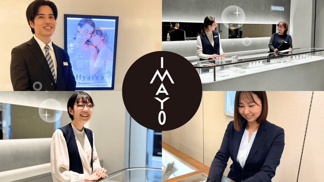 【京都府｜販売】ジュエリーブランド／店舗運営／商品知識、販売スキルが磨かれます！のカバー写真