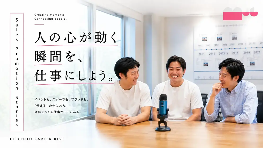 イベント・PR・販促に挑戦！セールスプロモーション職のカバー写真