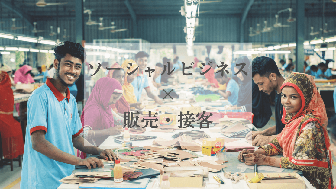 【販売｜神戸三宮】本革製品の販売・接客｜貧困のない社会をつくるのカバー写真