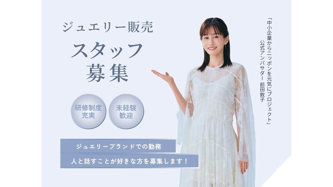 【急募】SNSで話題！PANDORA販売スタッフ／未経験歓迎＠そごう広島のカバー写真
