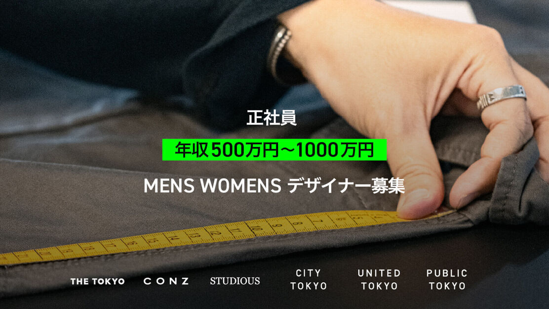 【TOKYO BASE】事業拡大につきメンズ・ウィメンズデザイナー募集のカバー写真