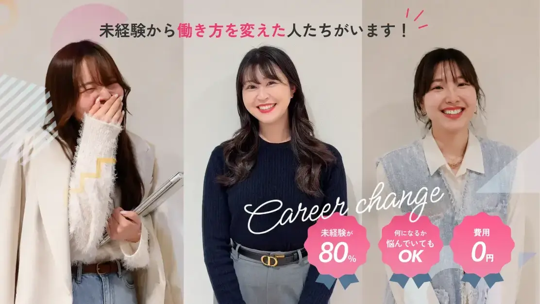【事務で働きながらWebデザインを学ぶ】未経験OK◎プロジェクトメンバー募集！のカバー写真