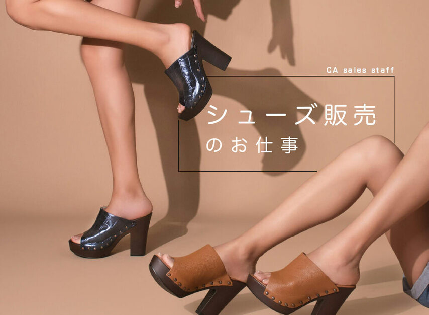 『UGG』でシューズ販売｜経験者歓迎｜オープニングスタッフ｜週5【35963】のカバー写真