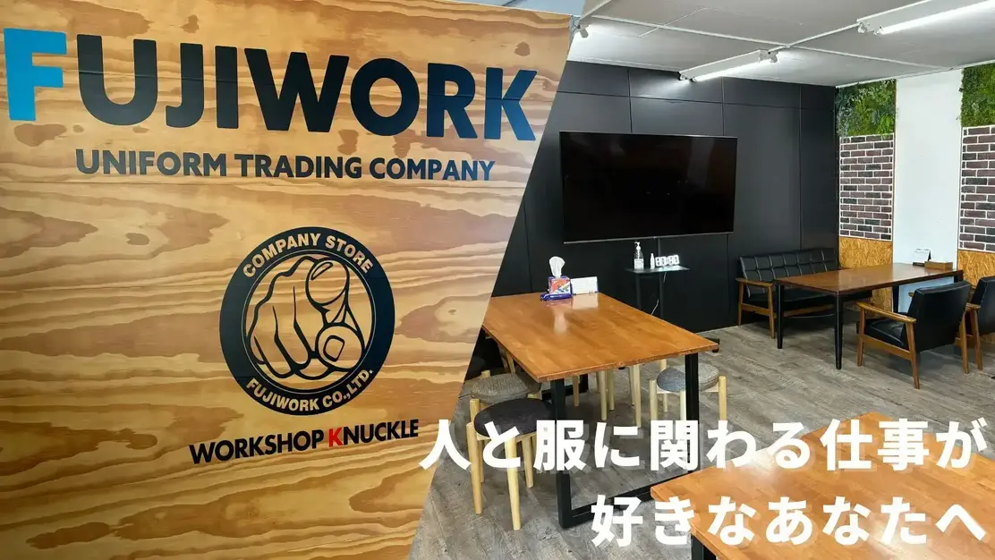 未経験歓迎！アパレル経験を”次のキャリア”へ【ユニフォーム商社のアシスタント】のカバー写真