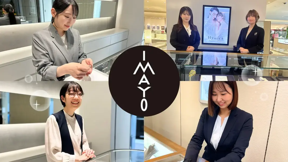 【京都府｜販売】ジュエリーブランド／店舗運営／商品知識、販売スキルが磨かれます！のカバー写真