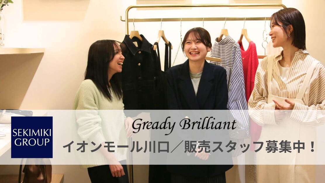 【中途採用】アパレル販売スタッフ募集！グレディブリリアン イオンモール川口店のカバー写真