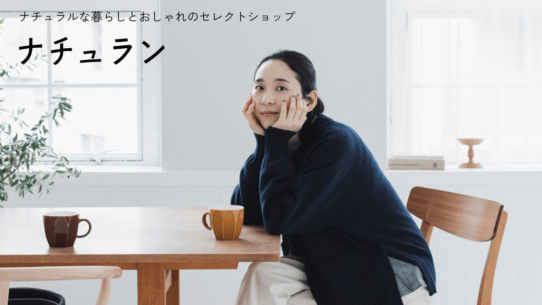  【バイヤー｜提案型】｜東京｜ナチュラル系ファッションECの仕入れから企画まで｜のカバー写真