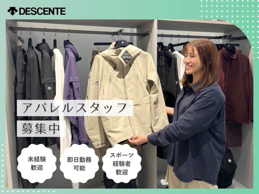 【急募】 DESCENTE（デサント）での販売スタッフ＠マリンピア神戸 のカバー写真