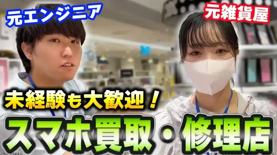 【レアバイト】髪型ネイル自由！アクセサリー販売と修理・買取スマホ店接客スタッフのカバー写真
