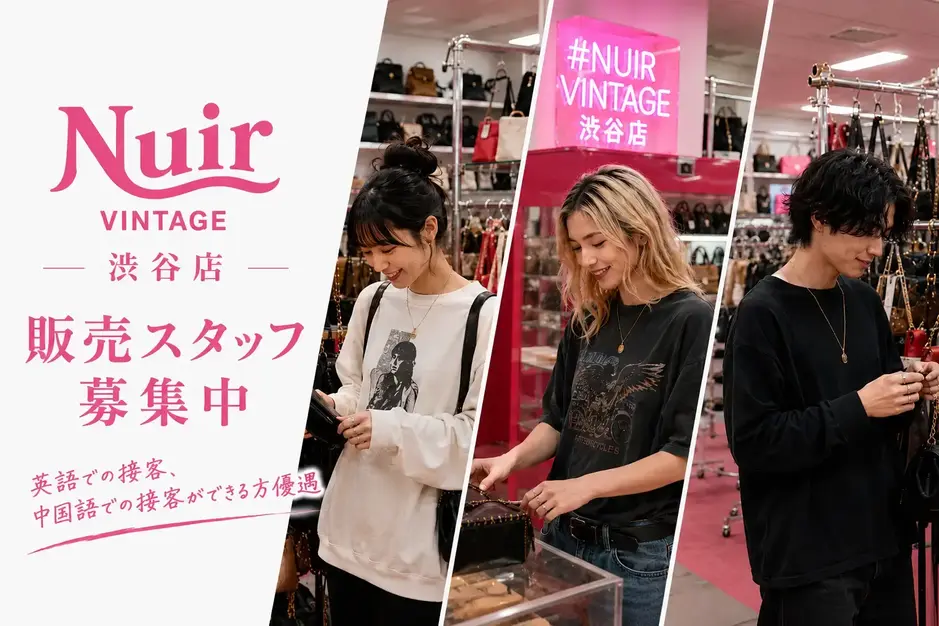【NUIR VINTAGE 渋谷店】ヴィンテージ×ハイブランドの販売スタッフのカバー写真