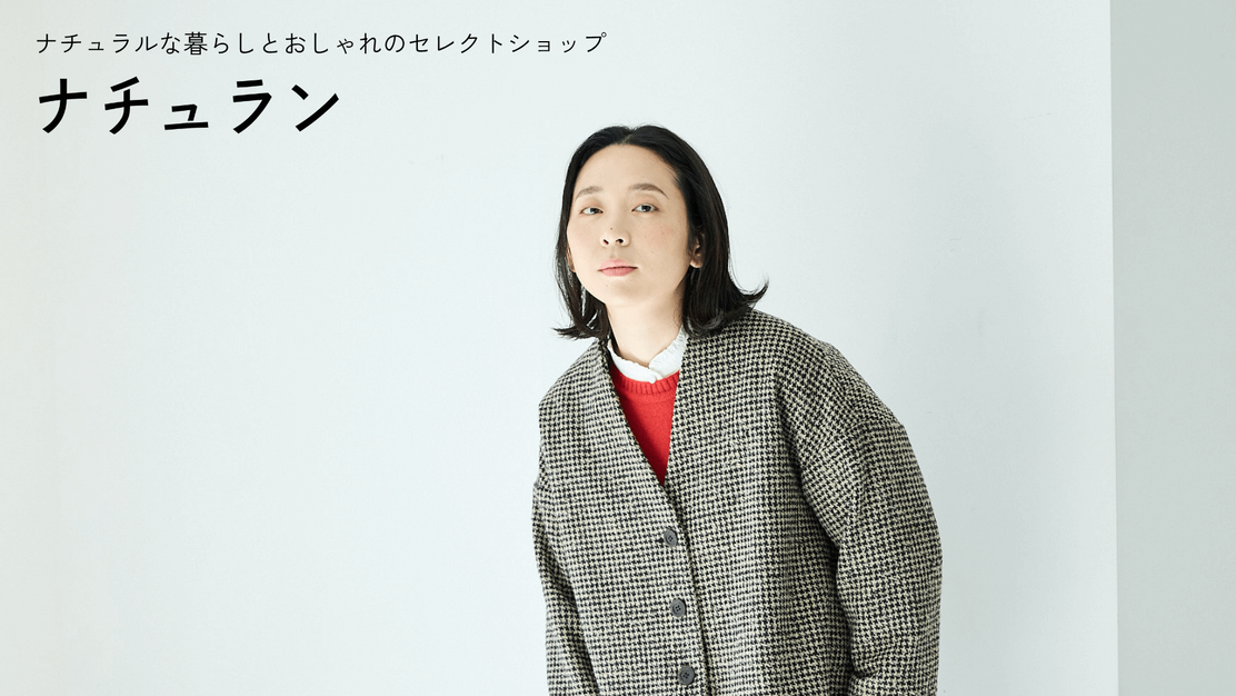 【Webマーケター】｜東京｜ナチュラル系ファッション通販サイトのマーケター｜のカバー写真