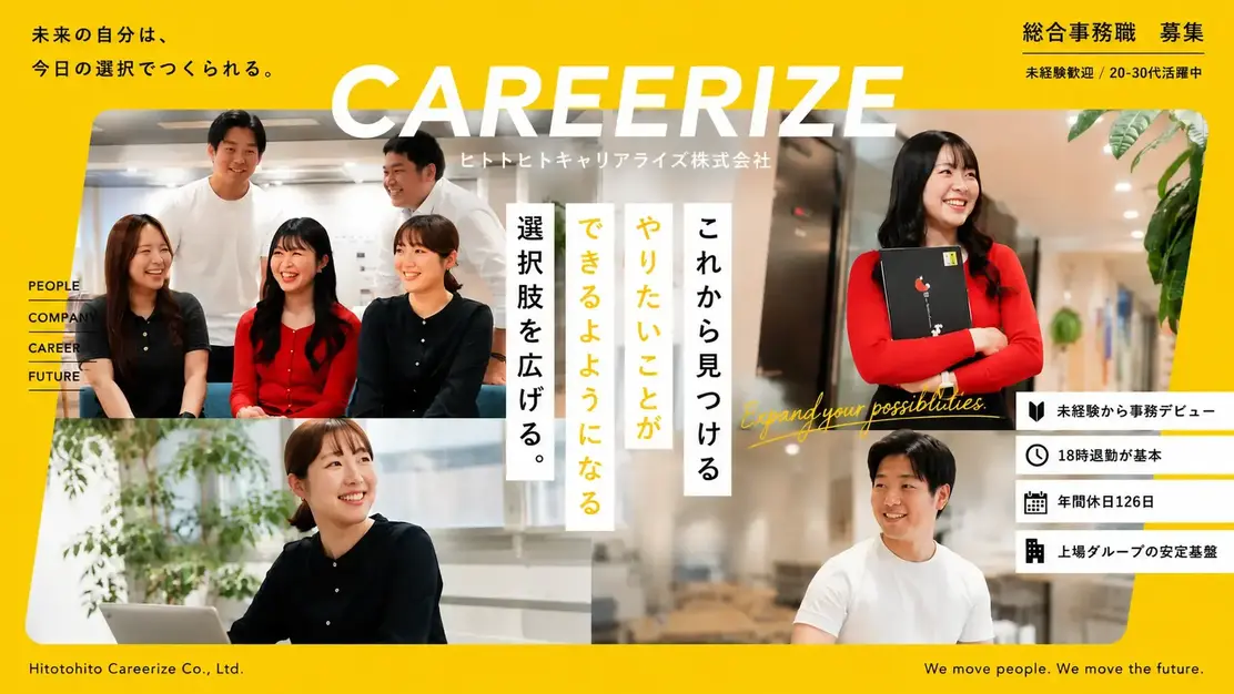 「できる」を増やしながら、自分らしいキャリアを描く総合事務職募集のカバー写真