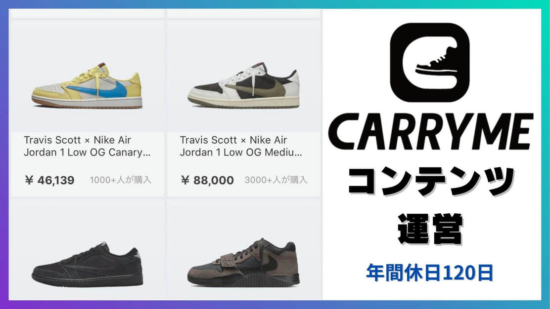 ▶︎コンテンツ運営|年間休日120日◀︎CARRYMEのコンテンツ担当募集！のカバー写真