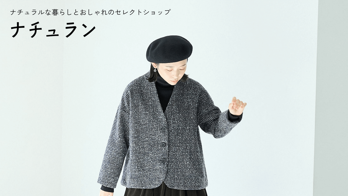 【企画デザイナー／東京】オリジナルブランドのデザイン｜ナチュラル系EC｜D2Cのカバー写真