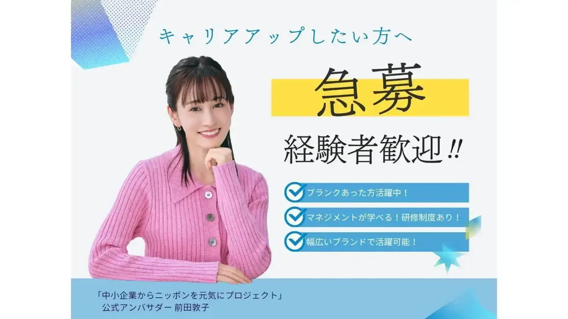 初めての店長職もOK✨経験者優遇✨アパレルの店長職／マネジメント／教育のカバー写真