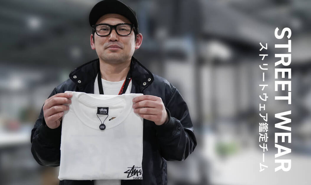 【社員募集】ストリートウェア鑑定士のカバー写真