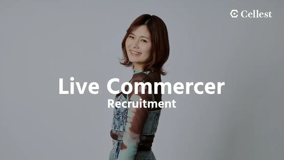 ライブ配信での販売スタッフ▶アパレル・コスメのEC販売◀業界未経験歓迎！のカバー写真