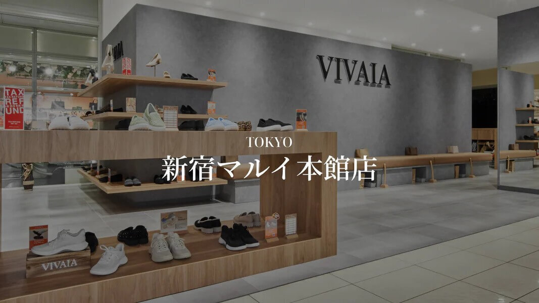 新宿【VIVAIA】シューズの販売◆賞与年2回／月給25万～／個人ノルマ無し◎のカバー写真