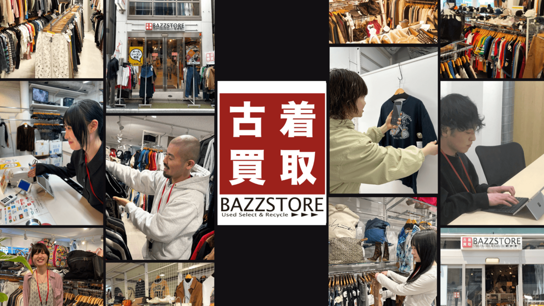 【BAZZSTORE｜正社員】古着店頭の買取・販売｜年間休日120日【都内店舗】のカバー写真
