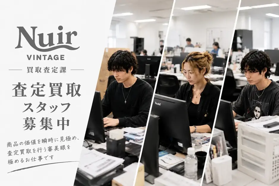 〈NUIR VINTAGE 渋谷本社〉ブランド品の買取・接客スタッフのカバー写真