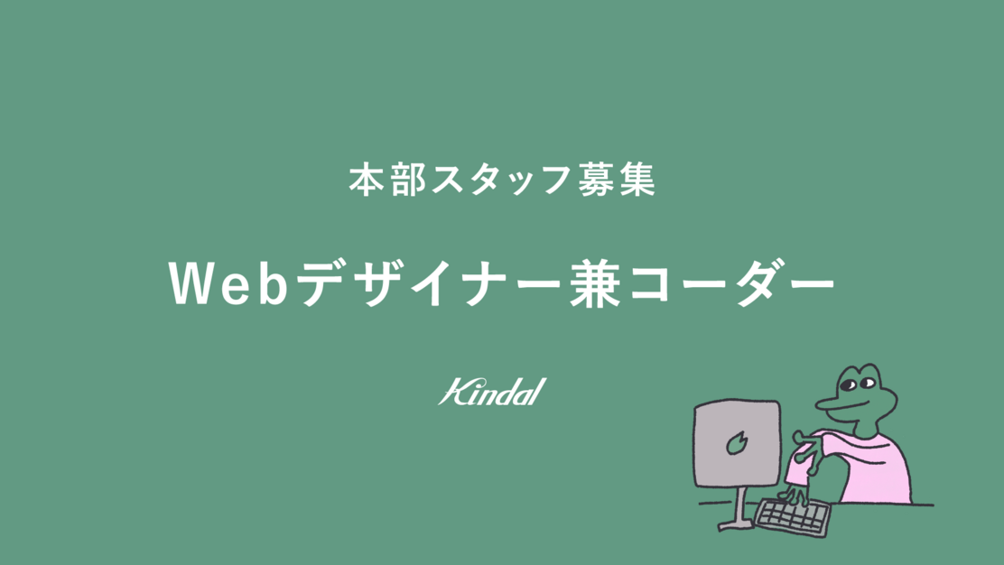 WEBデザイナー兼コーダーのカバー写真