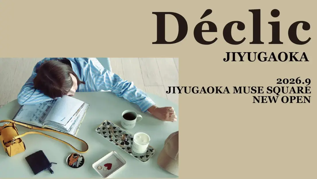【オープニングスタッフ募集】Déclic 自由が丘 MUSE SQUARE店 のカバー写真