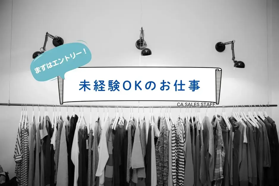 『WatchStreet』で時計販売｜週4日〜勤務OK｜未経験OK【38564】のカバー写真